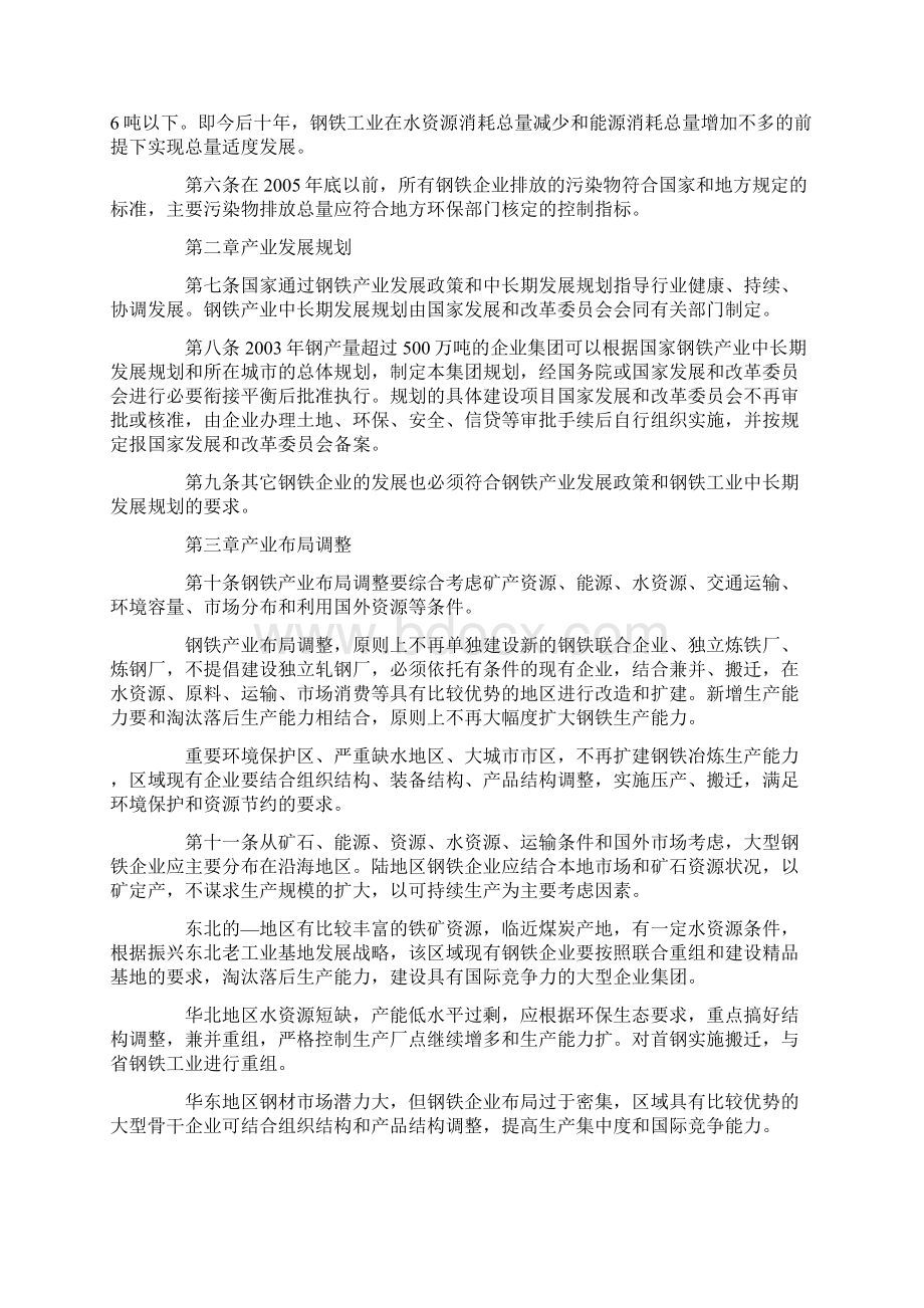 钢材产业发展政策Word格式文档下载.docx_第2页