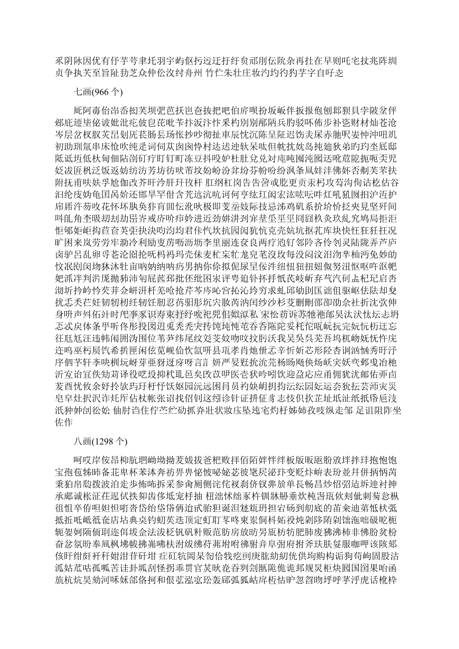 8个汉字笔画大全包括最新版《新华字典》中13000个字Word文件下载.docx_第3页