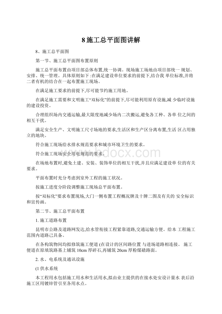 8施工总平面图讲解.docx