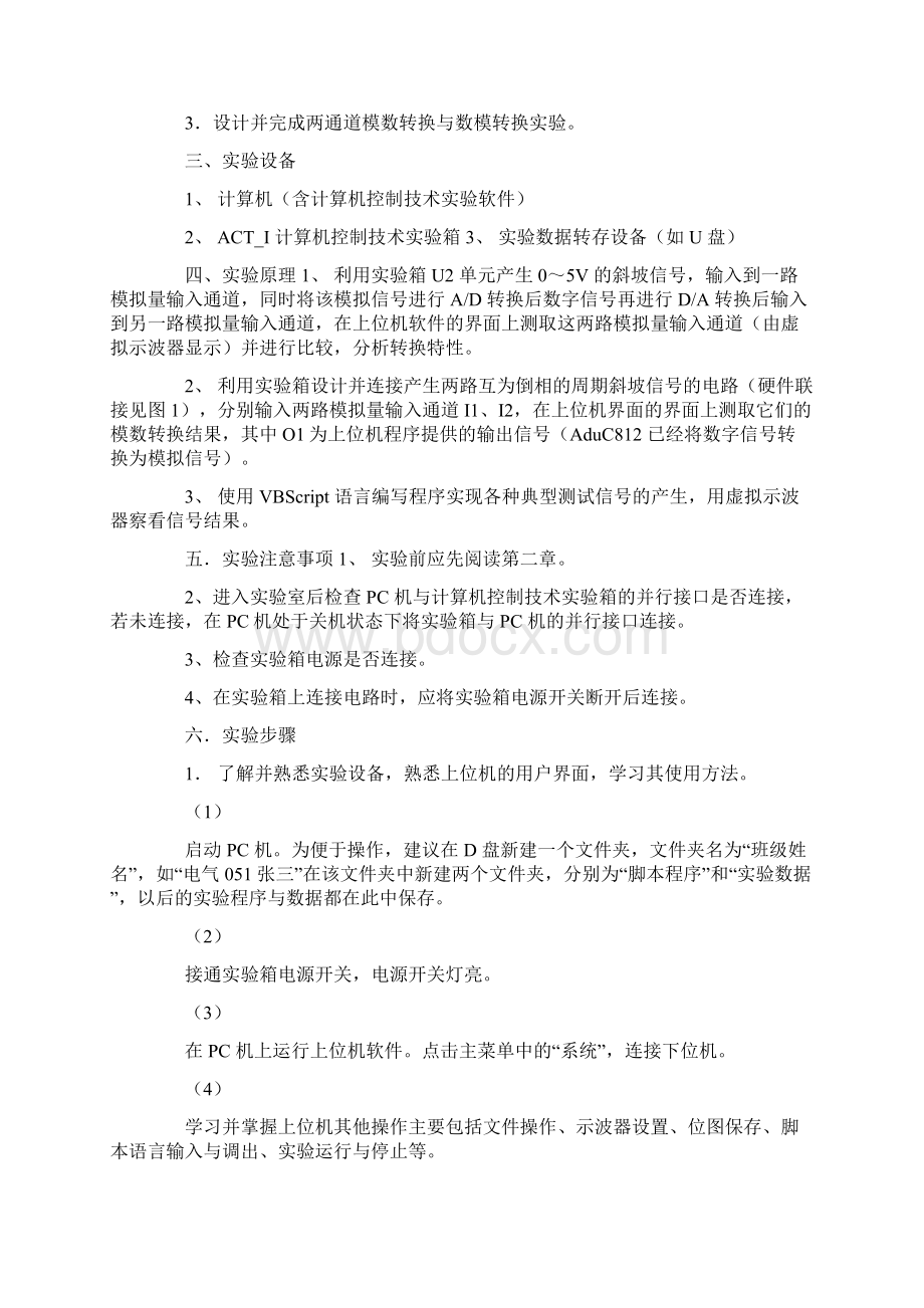 计算机实验报告打印例文.docx_第2页