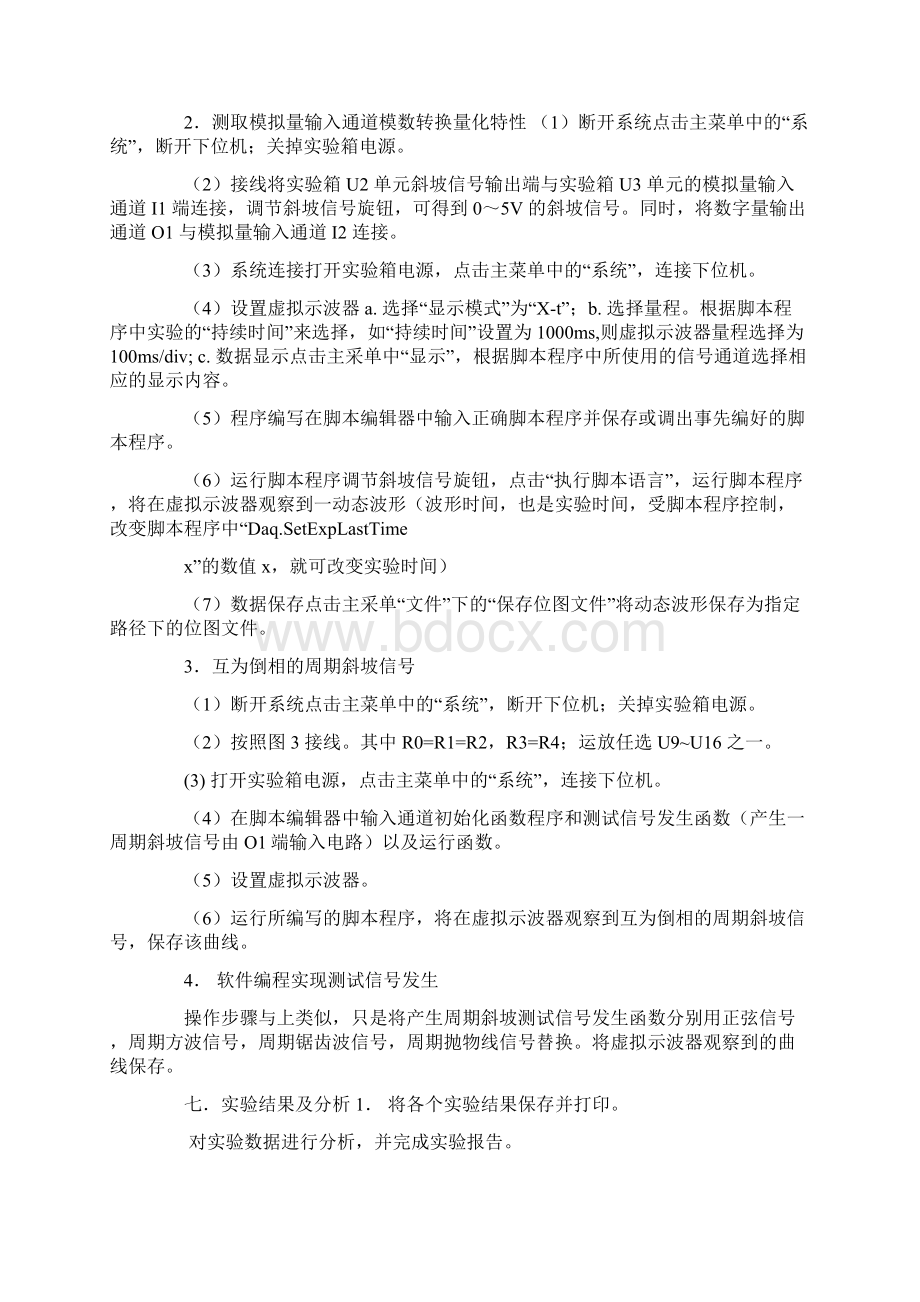 计算机实验报告打印例文.docx_第3页