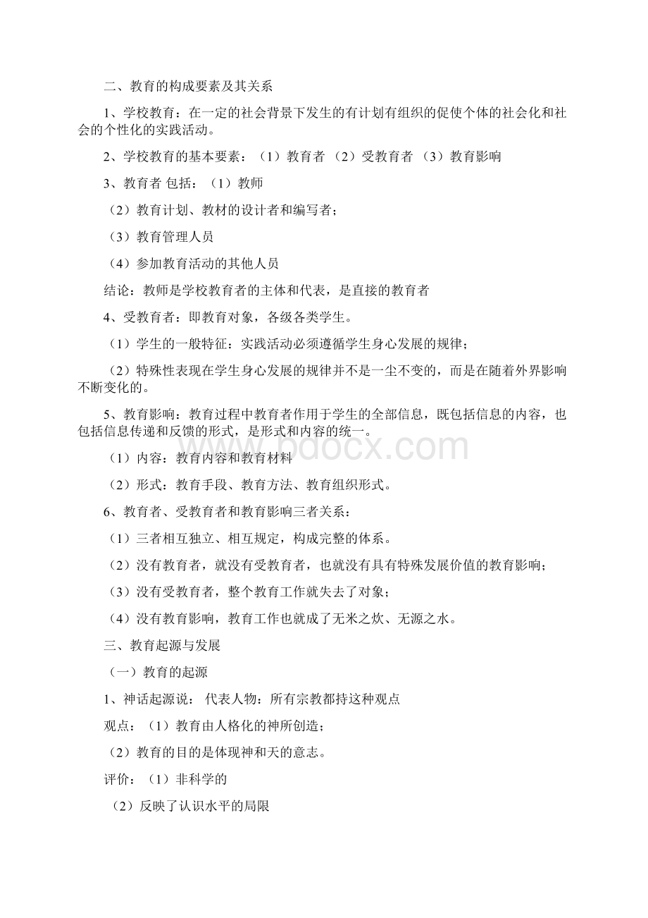 教师资格考试教育知识与能力中学重点整理Word下载.docx_第2页