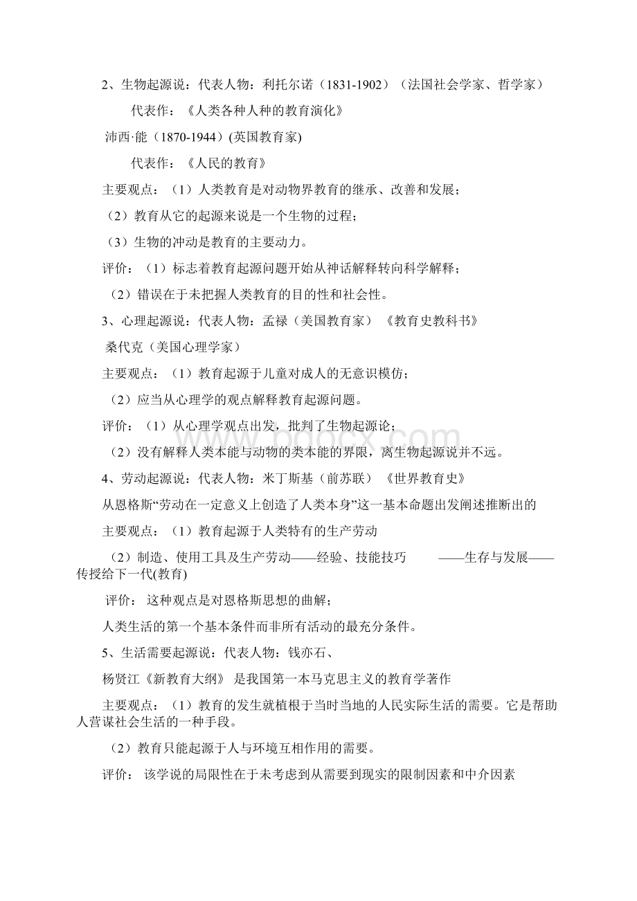 教师资格考试教育知识与能力中学重点整理.docx_第3页