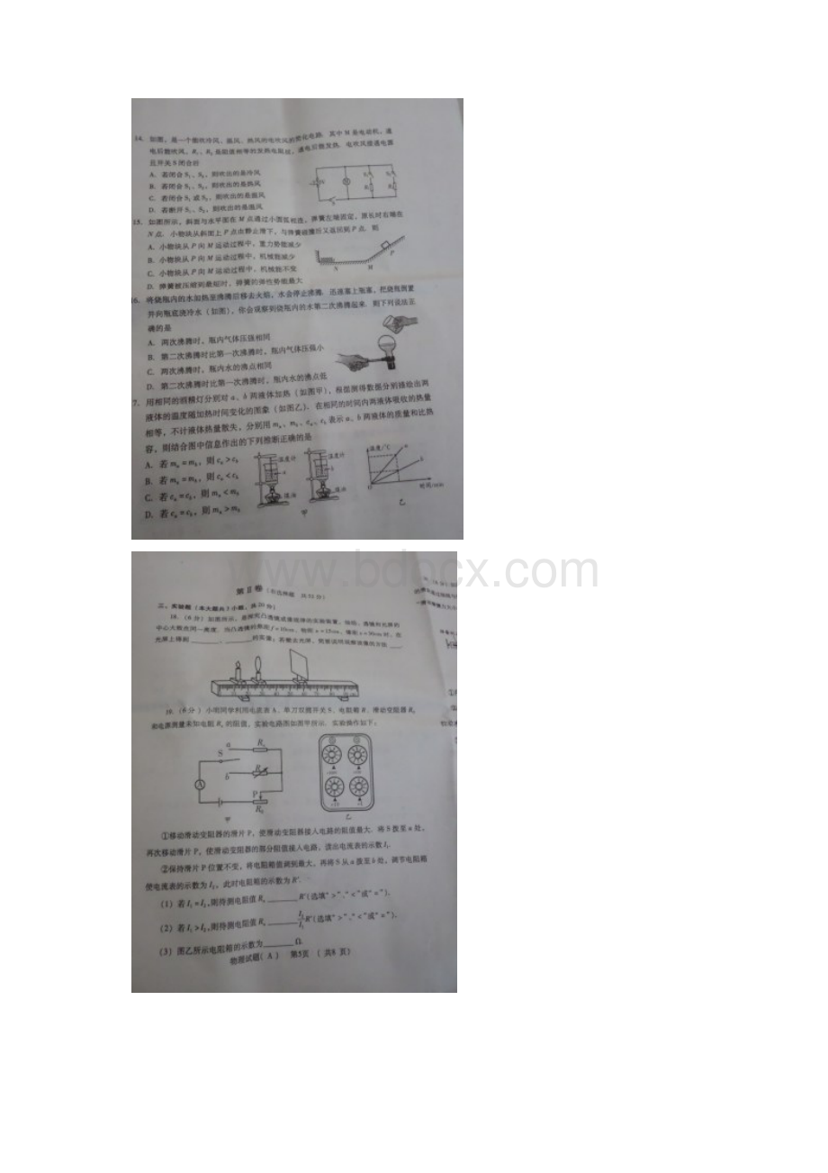 潍坊市中考物理试题带答案.docx_第3页