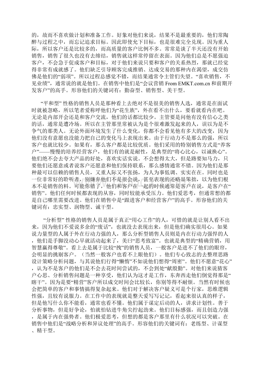 到底什么性格适合从事销售行业.docx_第3页