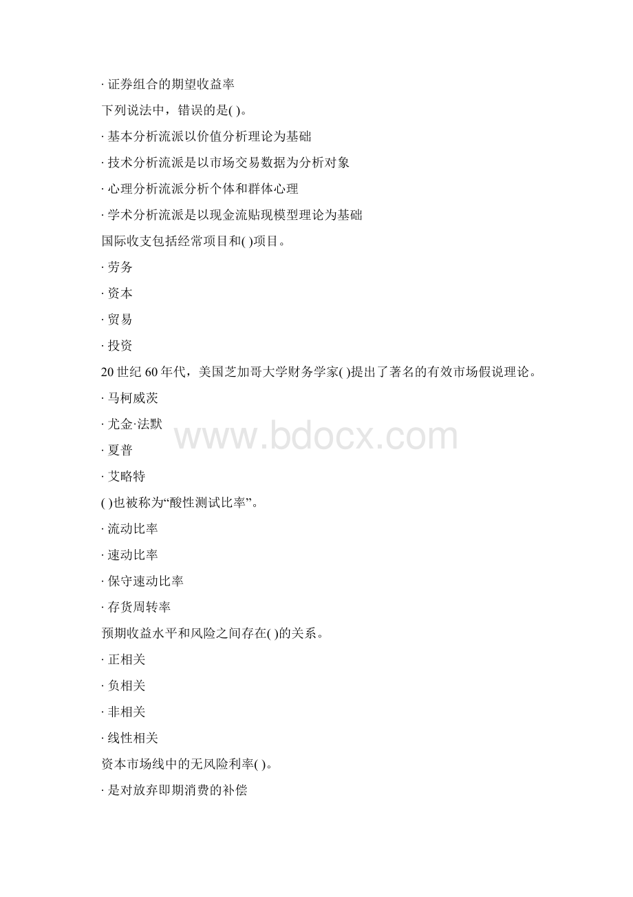 《证券投资分析》考试真题doc 22页.docx_第2页