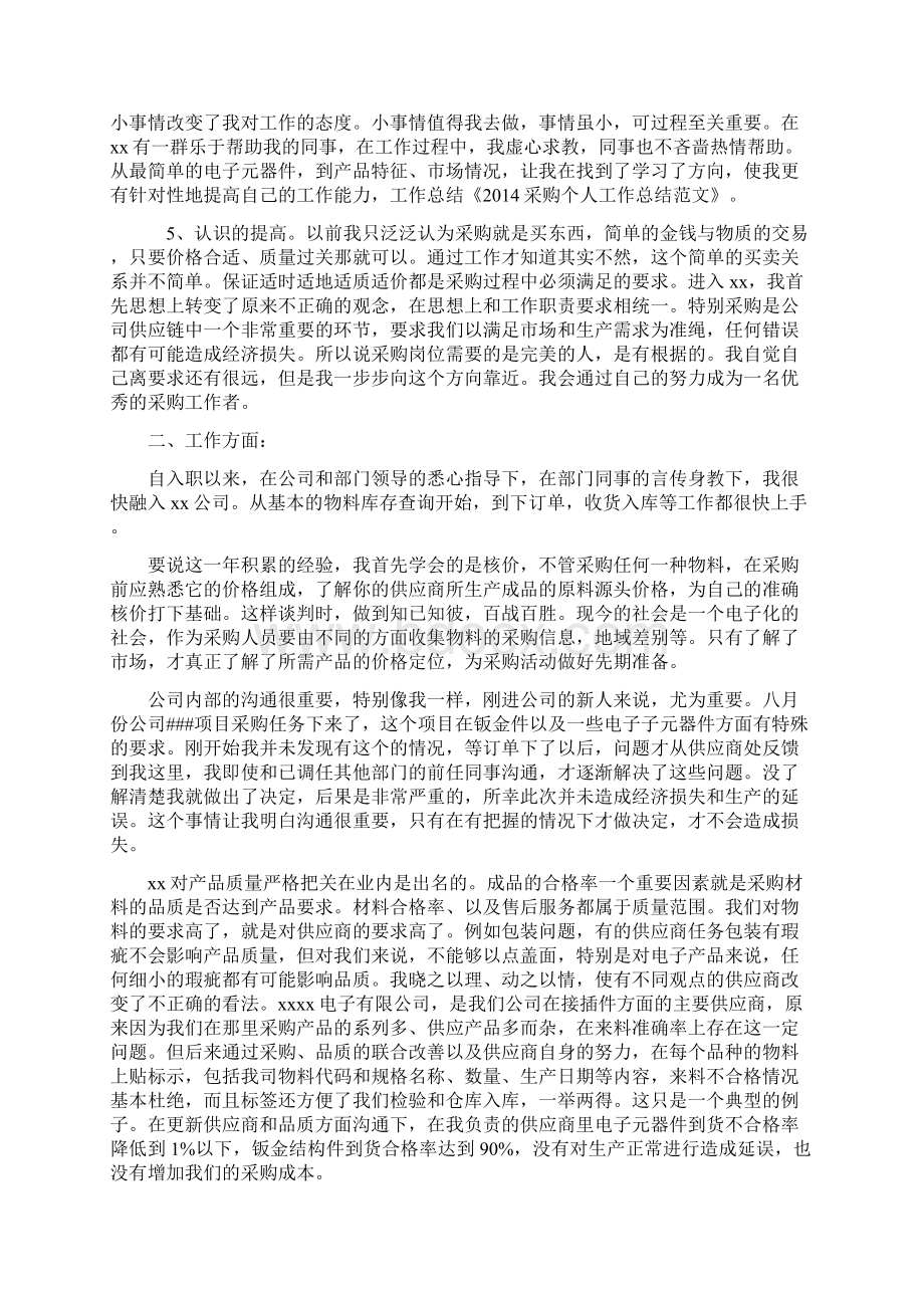 采购会计工作总结精选多篇.docx_第2页