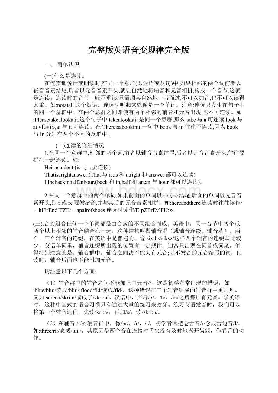 完整版英语音变规律完全版.docx