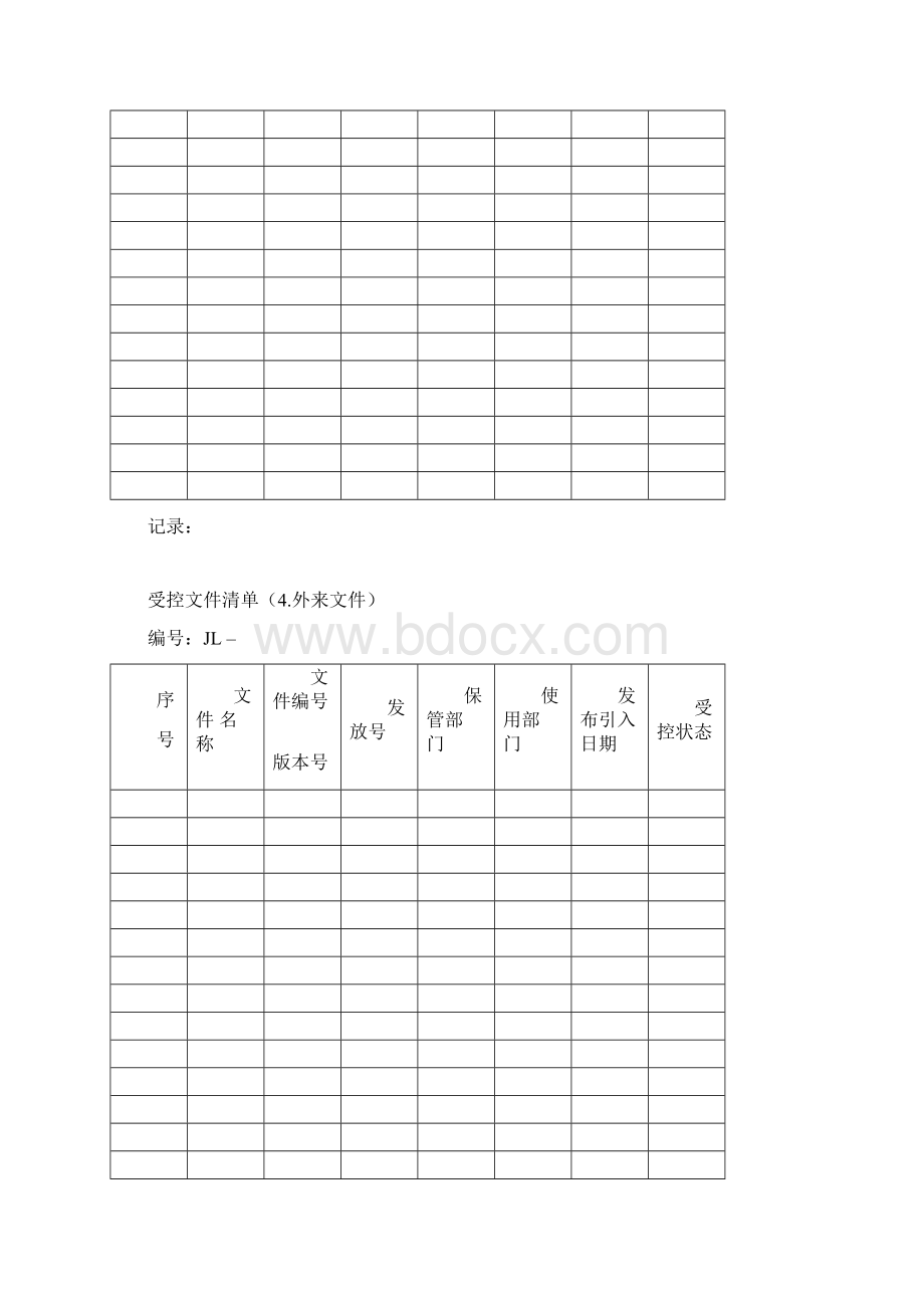 医疗器械生产记录表格.docx_第3页