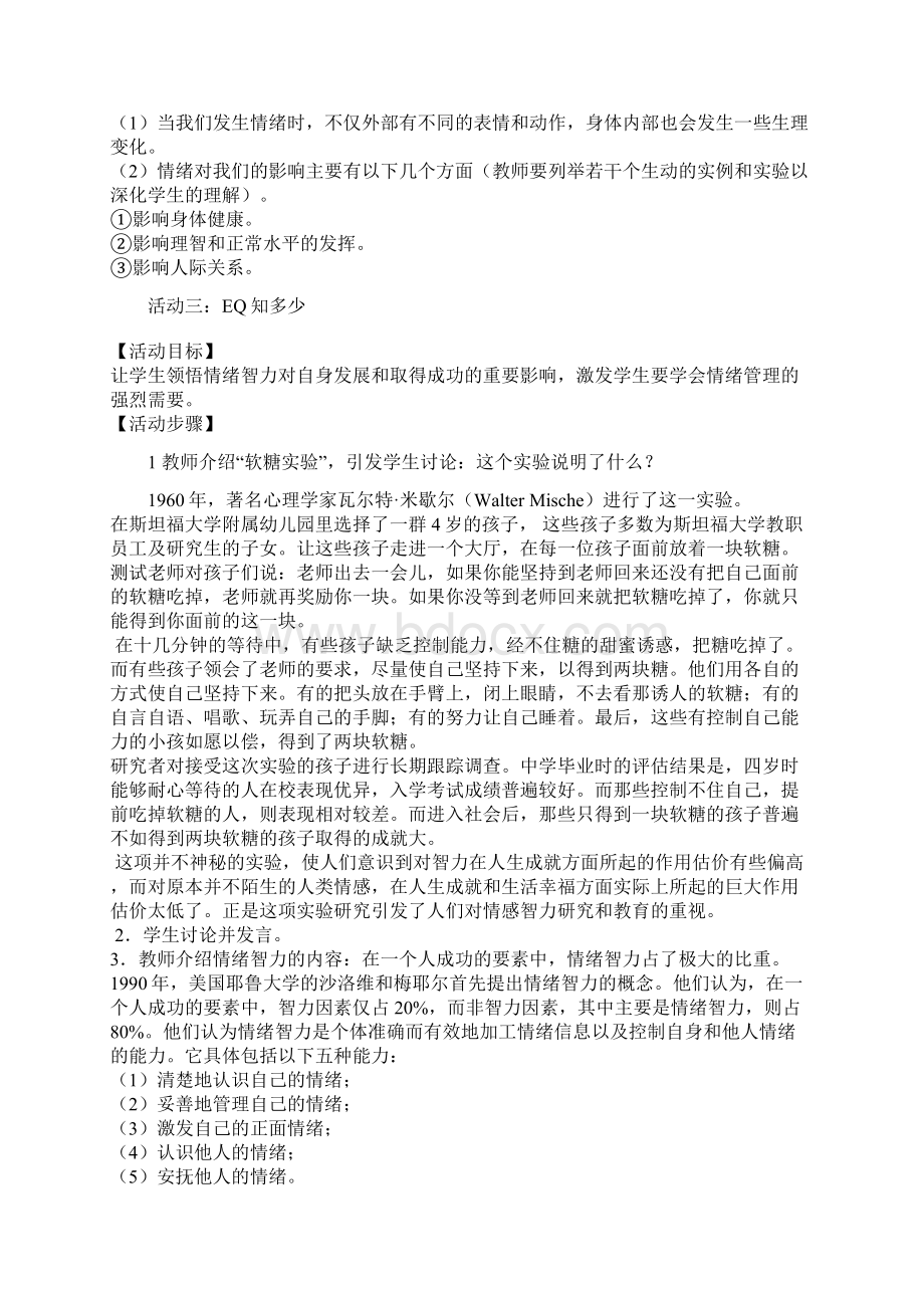 情绪管理团体辅导活动方案资料.docx_第2页