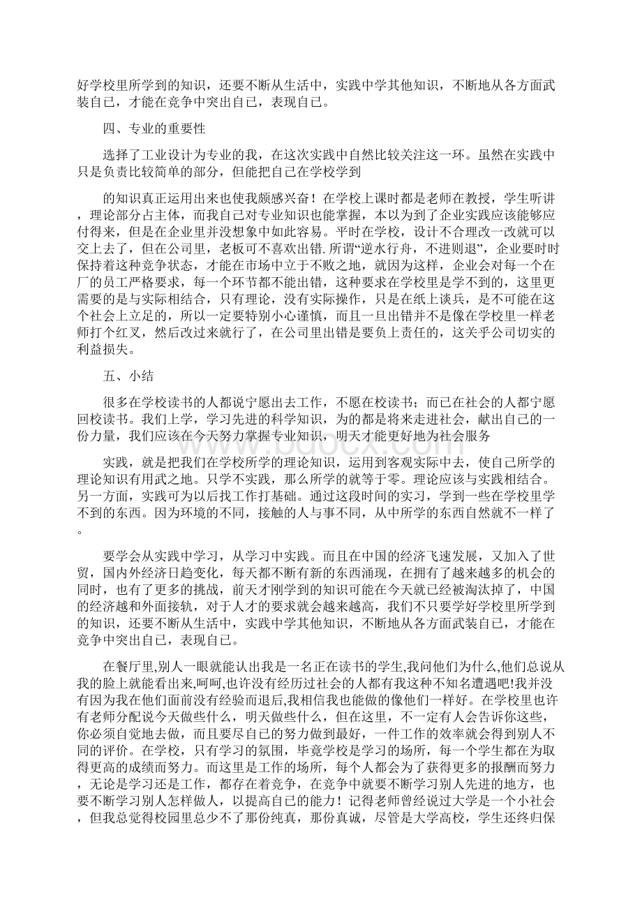 大学生暑期社会实践报告范文3000字精选多篇.docx_第2页