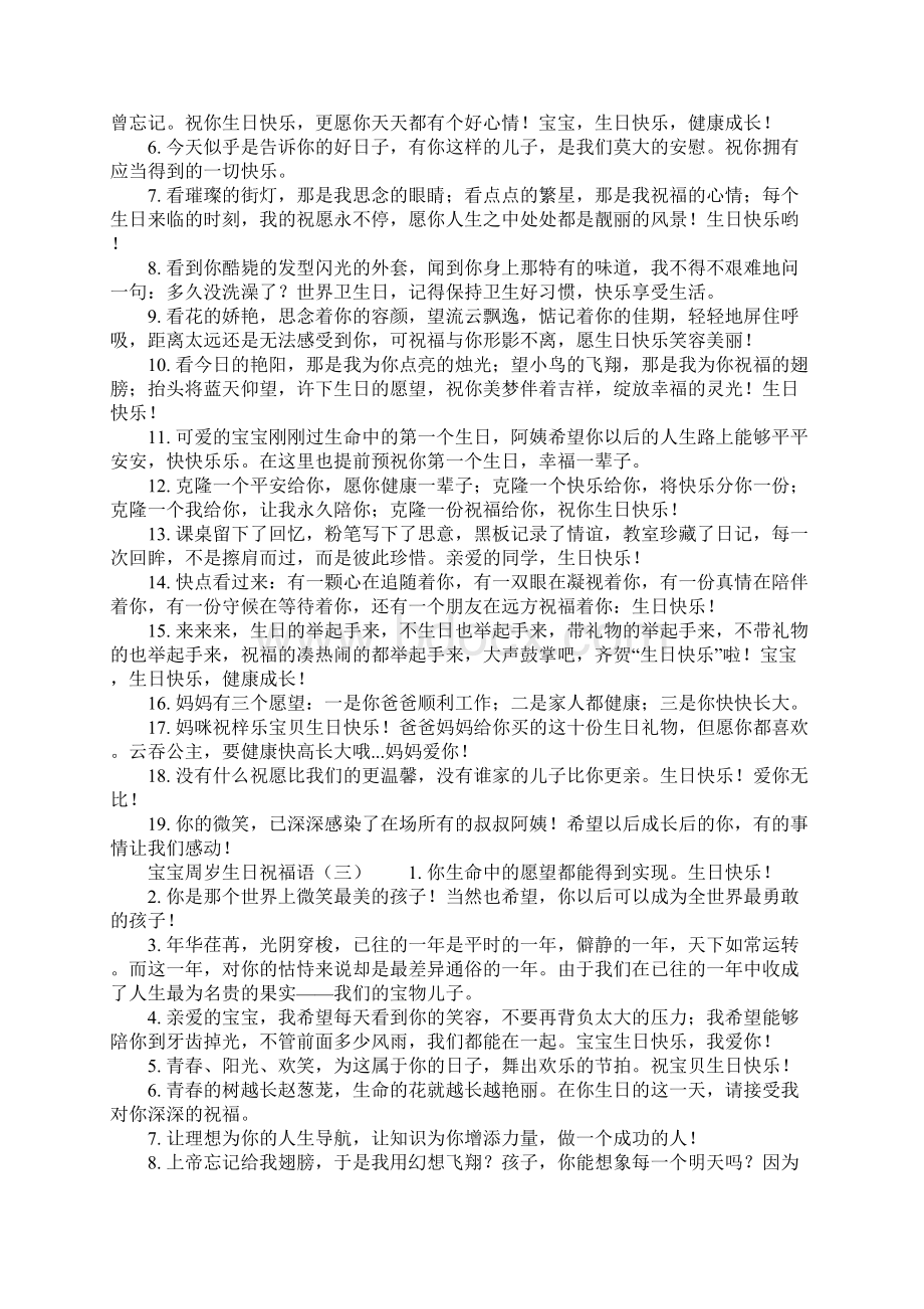 宝宝周岁生日祝福语温馨Word文件下载.docx_第2页