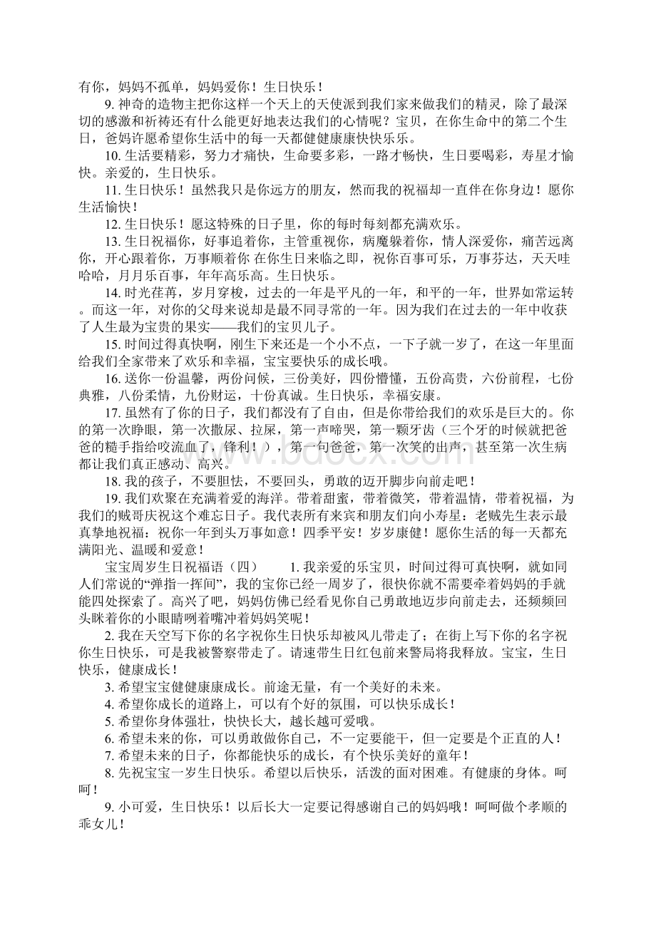 宝宝周岁生日祝福语温馨Word文件下载.docx_第3页