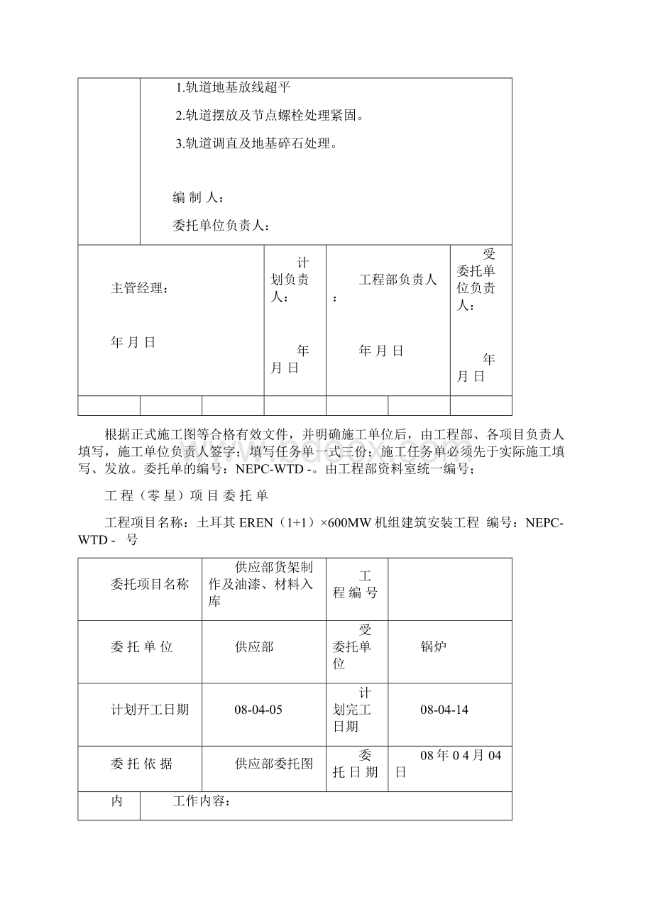 工程项目委托单锅炉Word格式.docx_第3页