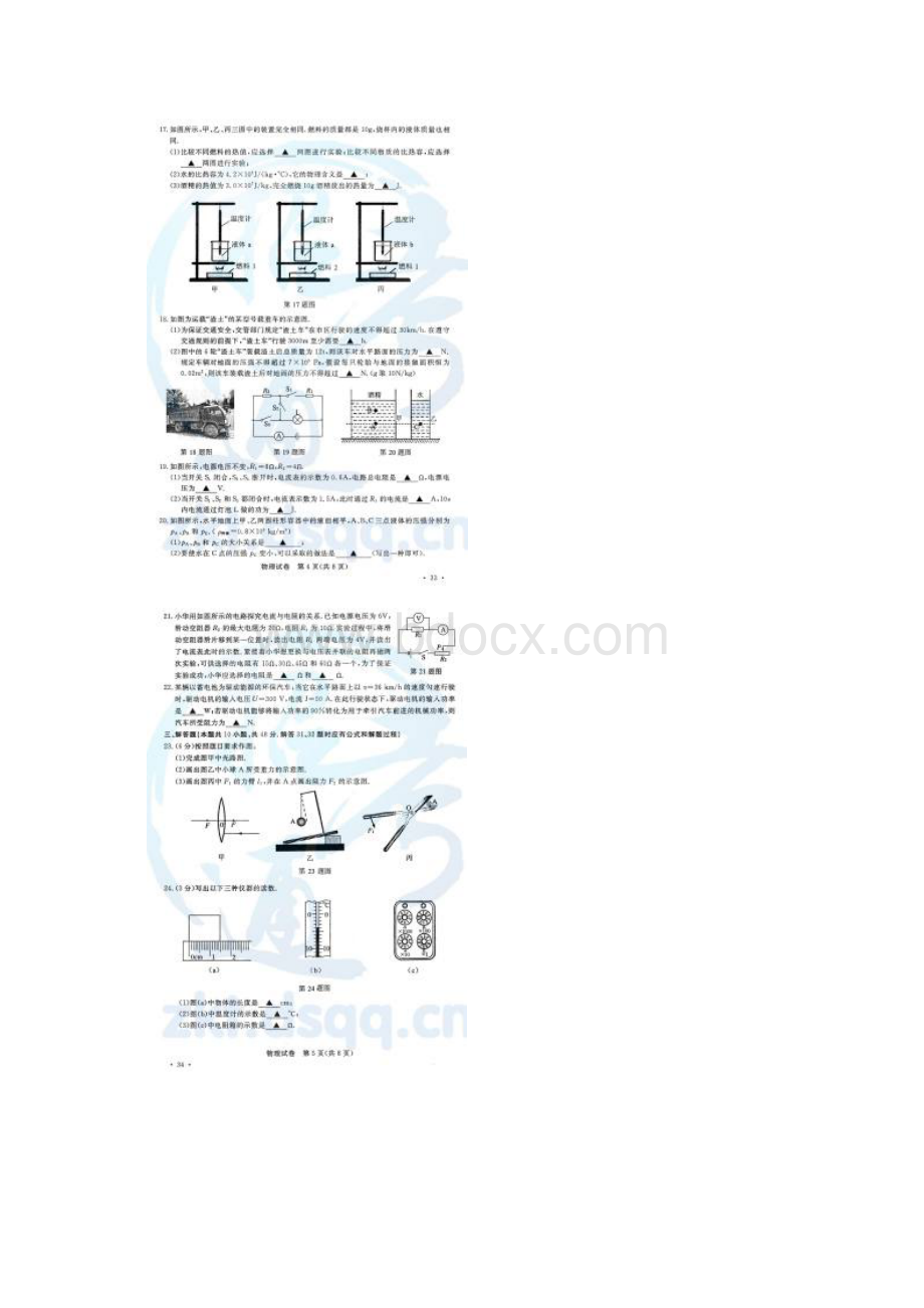 南京中考物理Word下载.docx_第3页