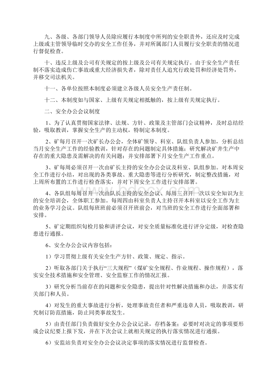 安全管理制度汇编优秀范文Word文件下载.docx_第2页