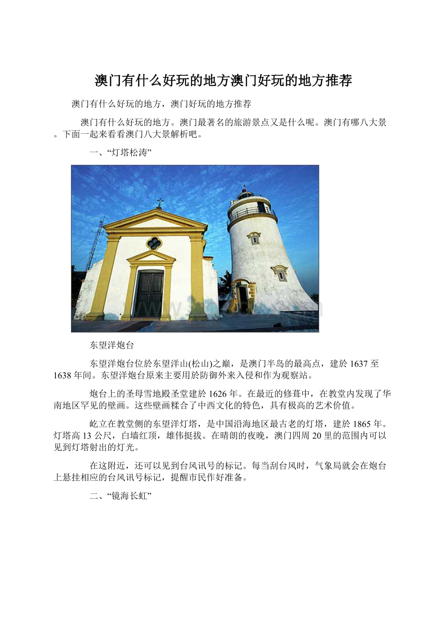 澳门有什么好玩的地方澳门好玩的地方推荐.docx_第1页