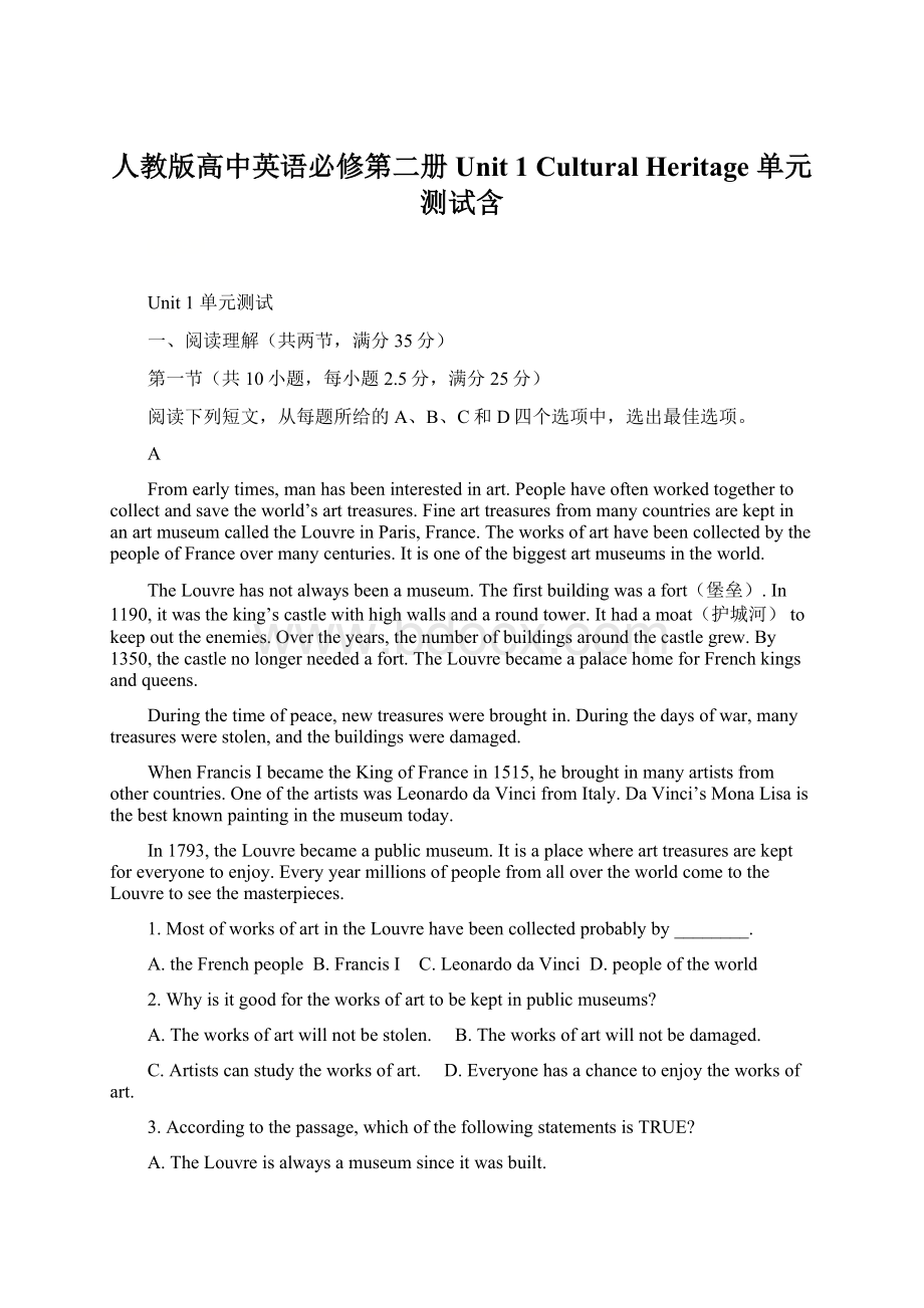 人教版高中英语必修第二册Unit 1 Cultural Heritage 单元测试含.docx