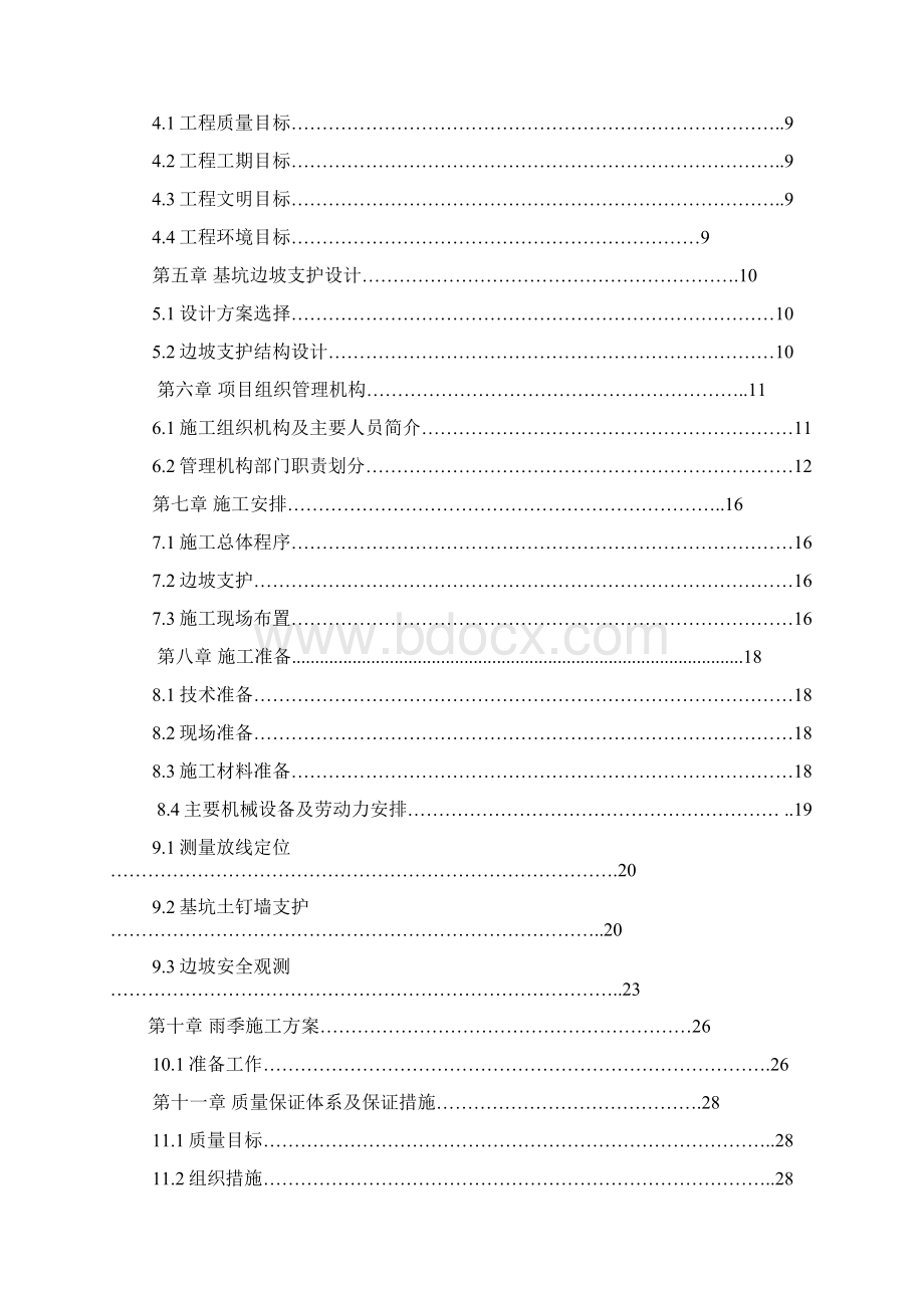 基坑支护土方施工方案.docx_第2页