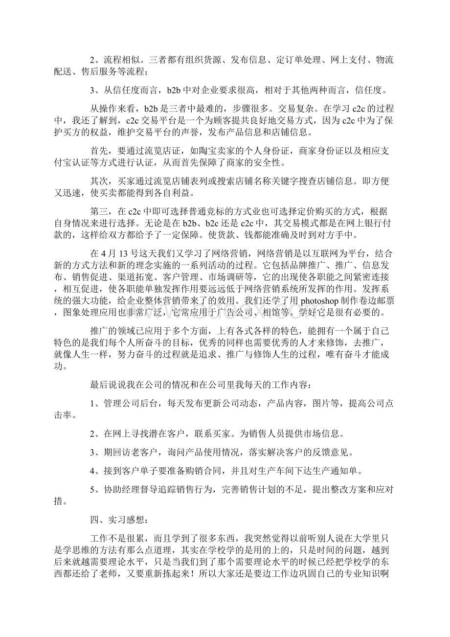 商务运营实习总结Word文件下载.docx_第2页