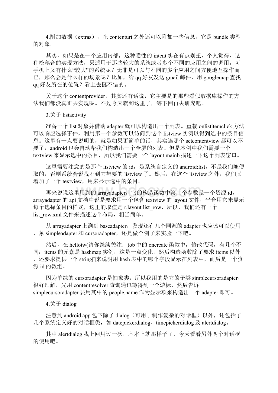 安卓学习心得体会精选多篇.docx_第2页