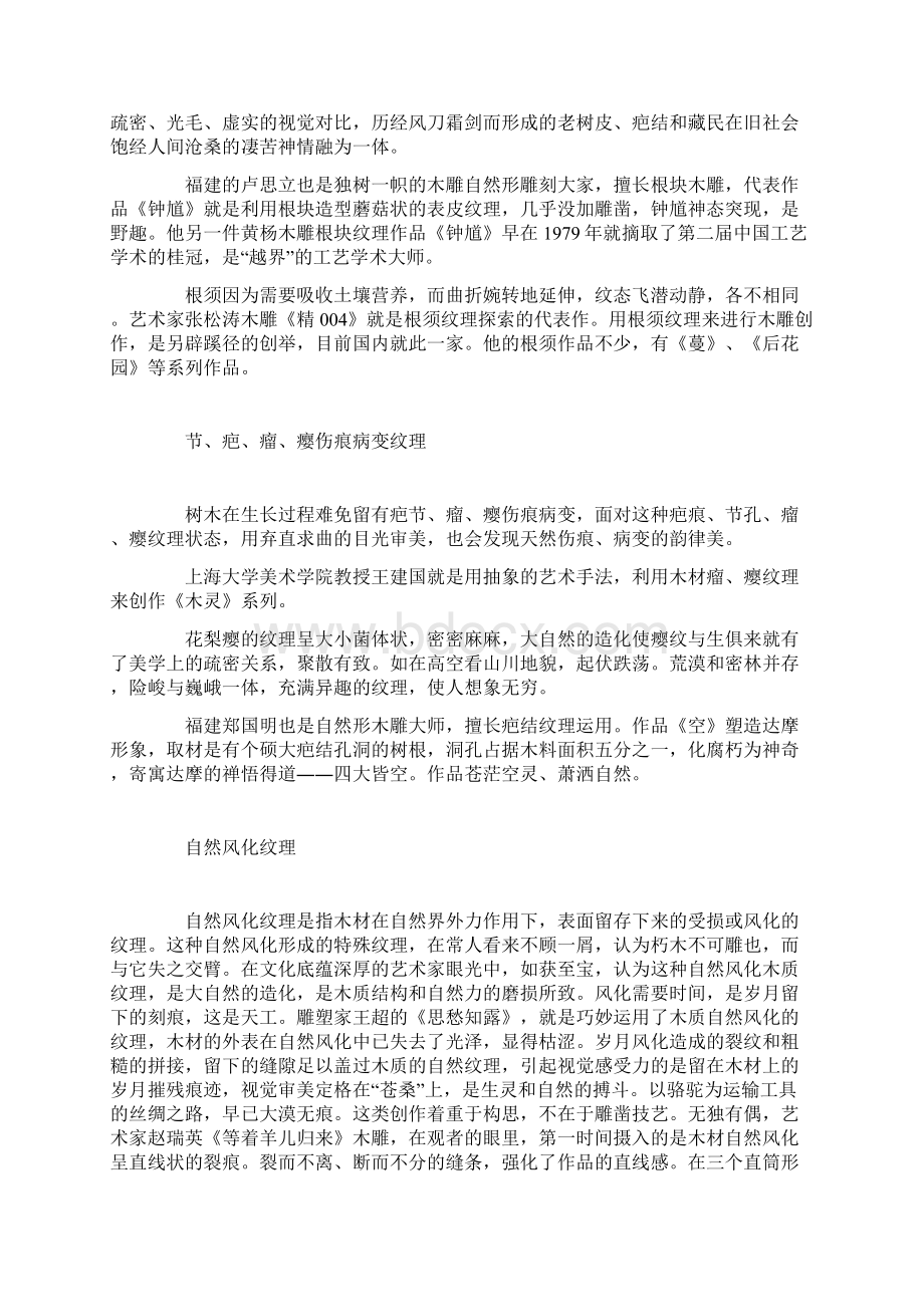 木雕纹理Word文档下载推荐.docx_第3页