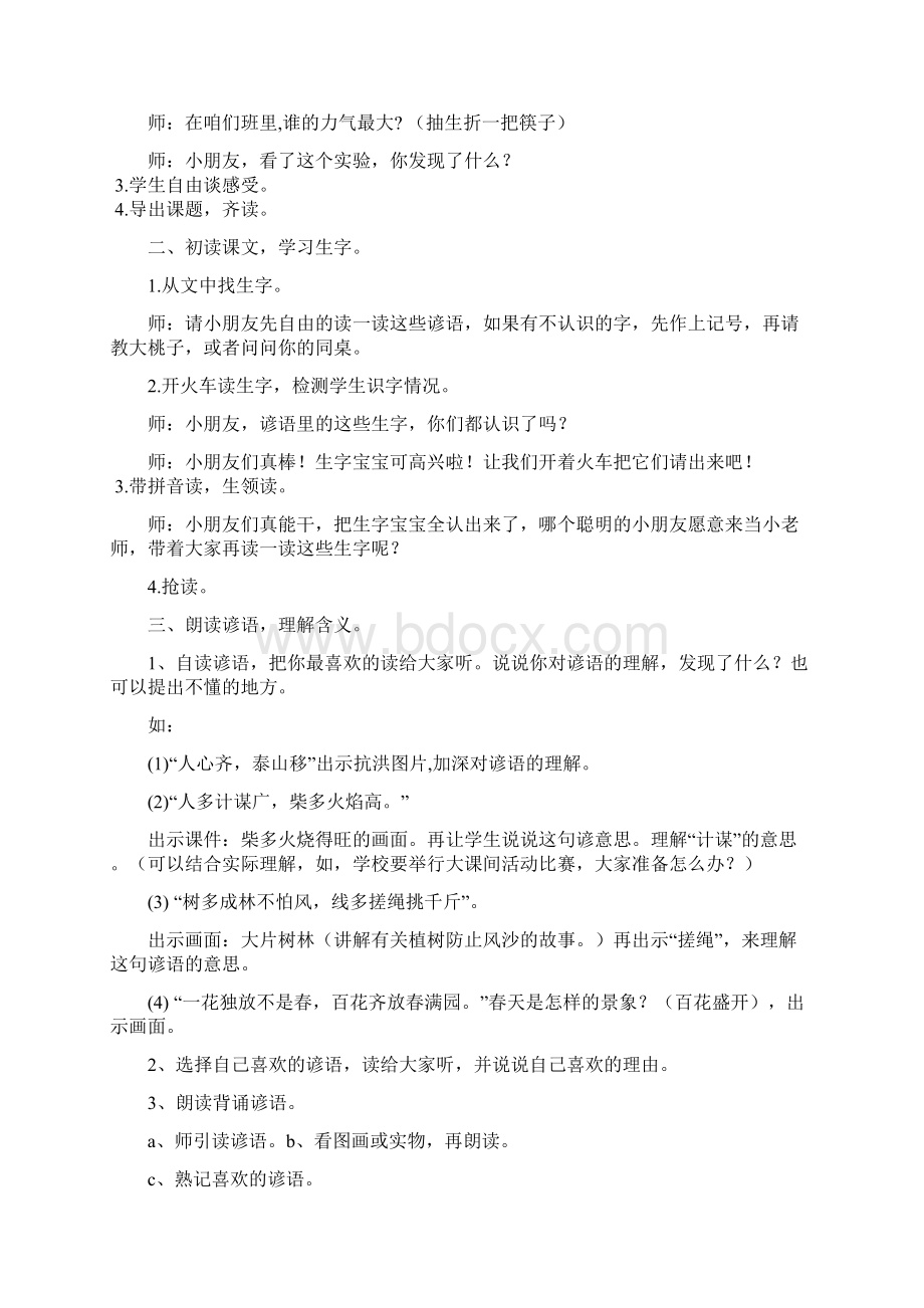 第五单元教案.docx_第2页