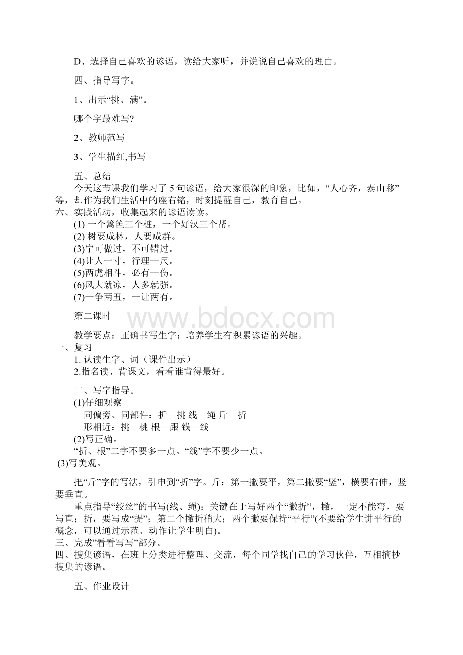 第五单元教案.docx_第3页