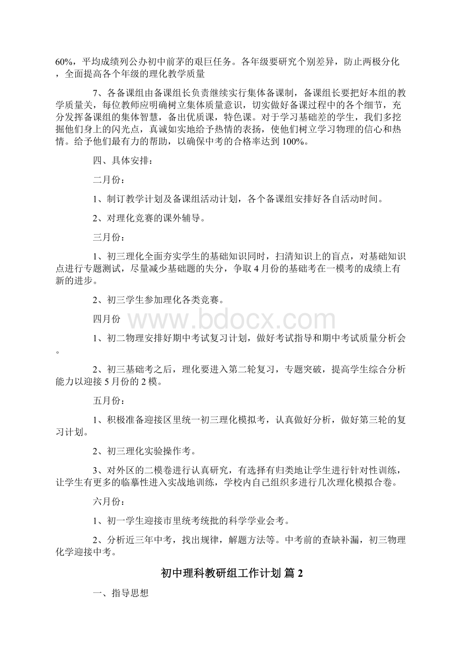 初中理科教研组工作计划范文合集六篇.docx_第3页