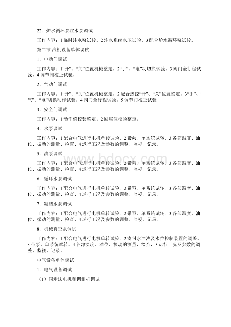 火电厂单体调试及分系统调试工作内容详解Word文件下载.docx_第3页