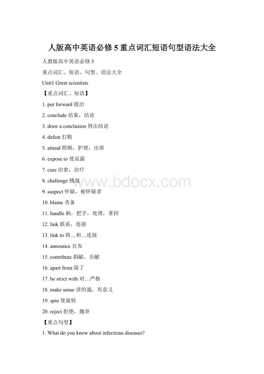 人版高中英语必修5重点词汇短语句型语法大全.docx