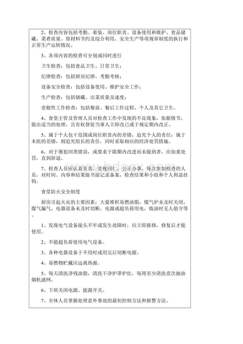 管理制度华翔学校食堂管理制度.docx_第3页