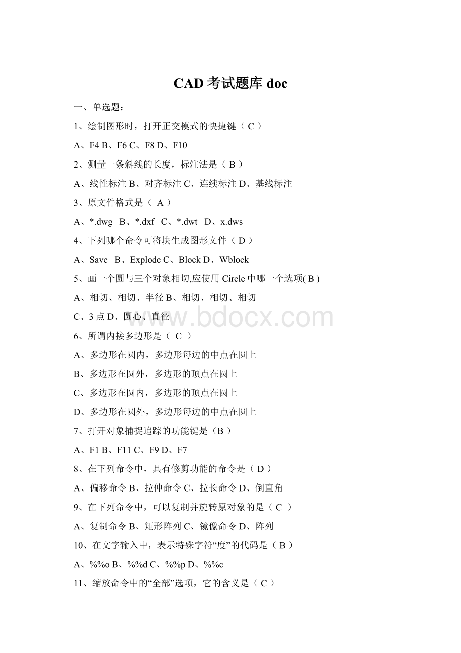 CAD考试题库 docWord文件下载.docx_第1页