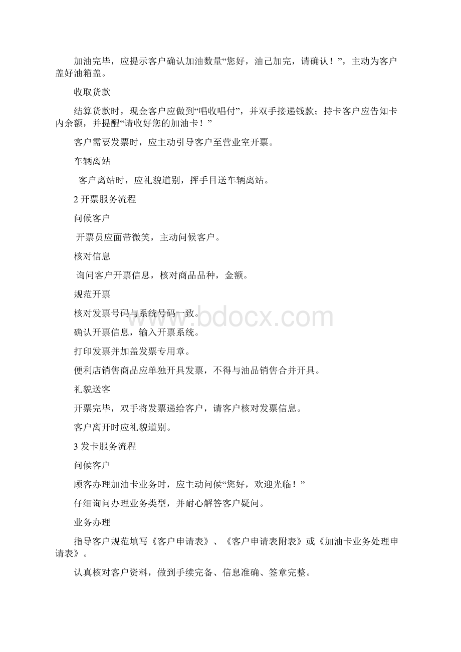 加油站岗位操作规程Word文件下载.docx_第2页