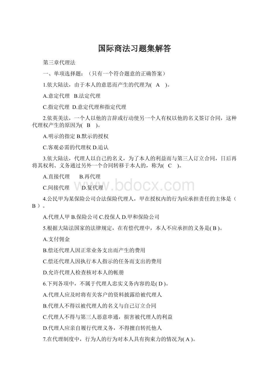 国际商法习题集解答.docx_第1页