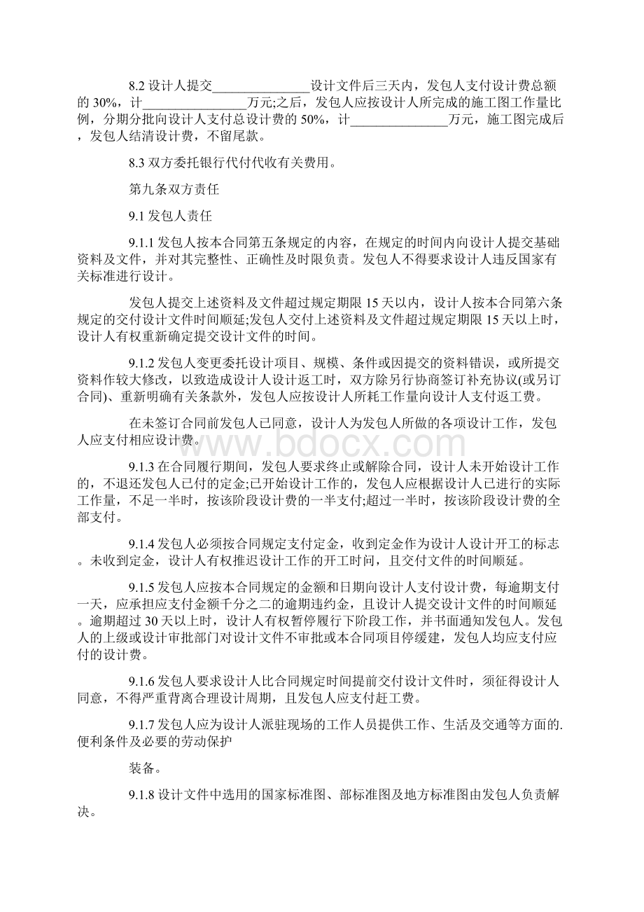 民用建设工程设计合同.docx_第3页