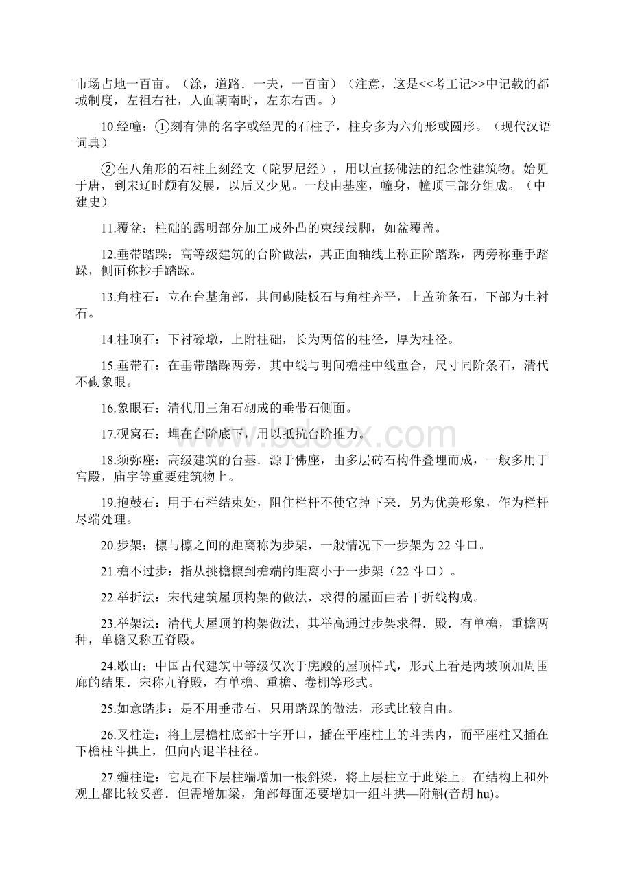 中建史考研必备的名词解释Word文件下载.docx_第2页