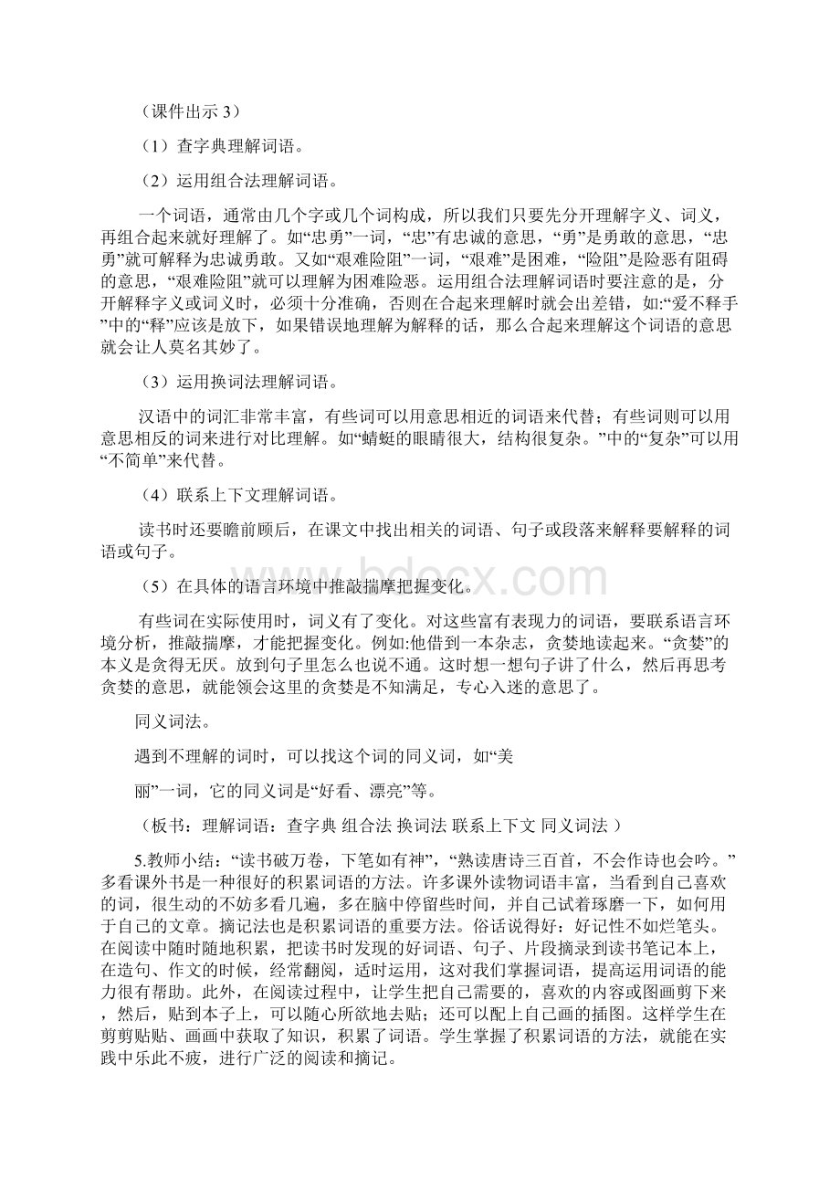 部编人教版三年级语文上册语文园地二教案教学设计Word文档格式.docx_第2页