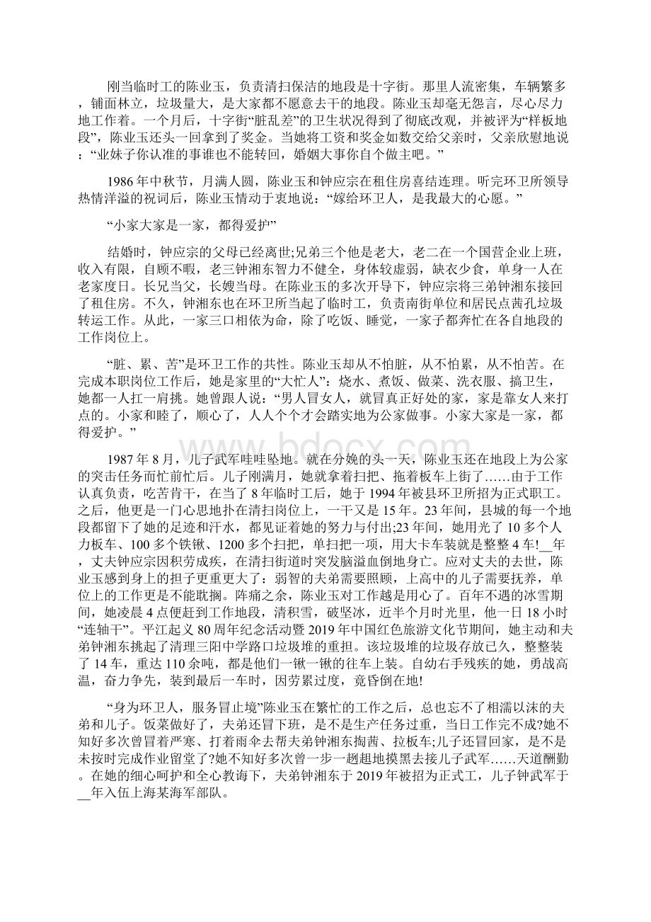 环境卫生先进事迹五篇1000字Word格式.docx_第3页