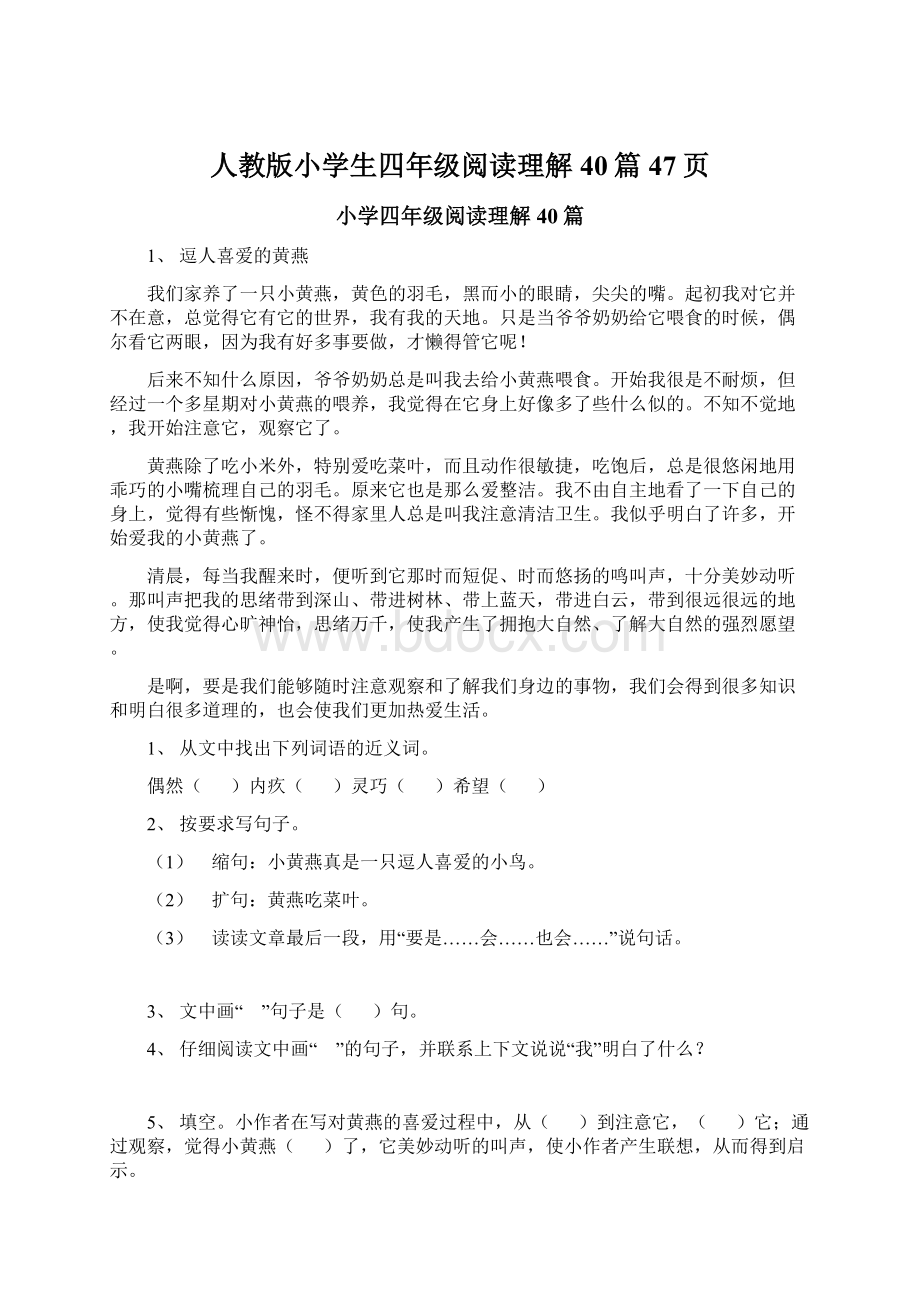 人教版小学生四年级阅读理解40篇47页Word格式.docx