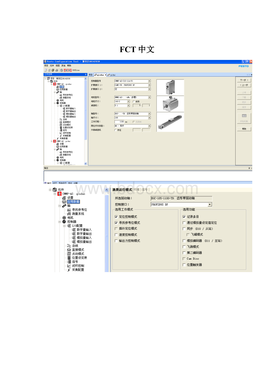 FCT中文Word下载.docx