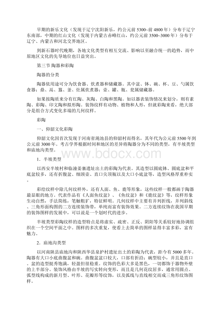 中国美术史教案之史前美术.docx_第3页