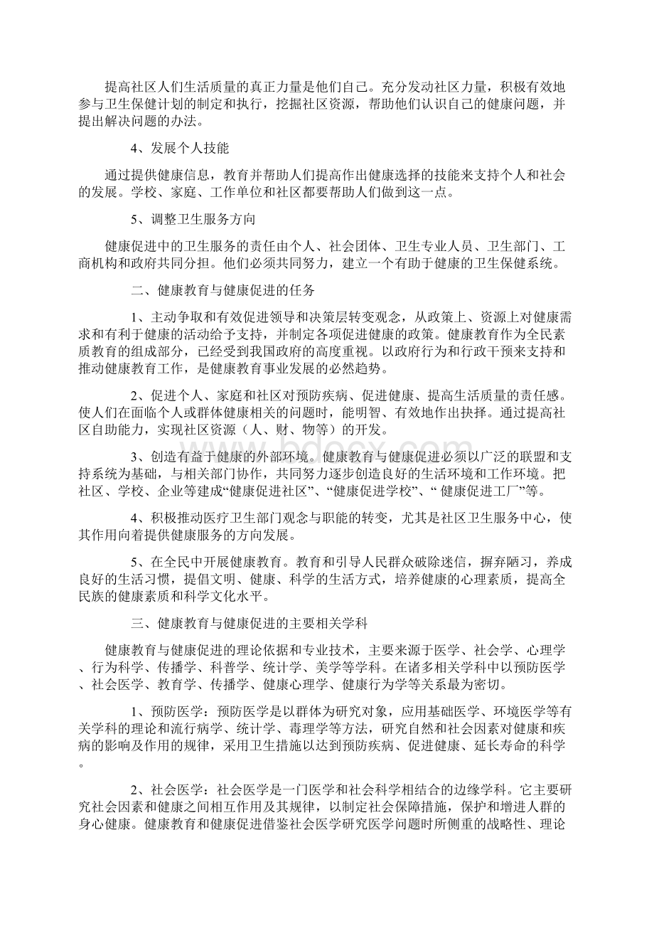 健康教育培训材料文稿Word格式.docx_第2页