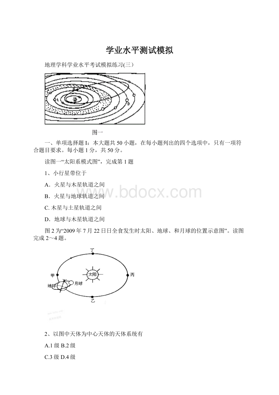 学业水平测试模拟.docx