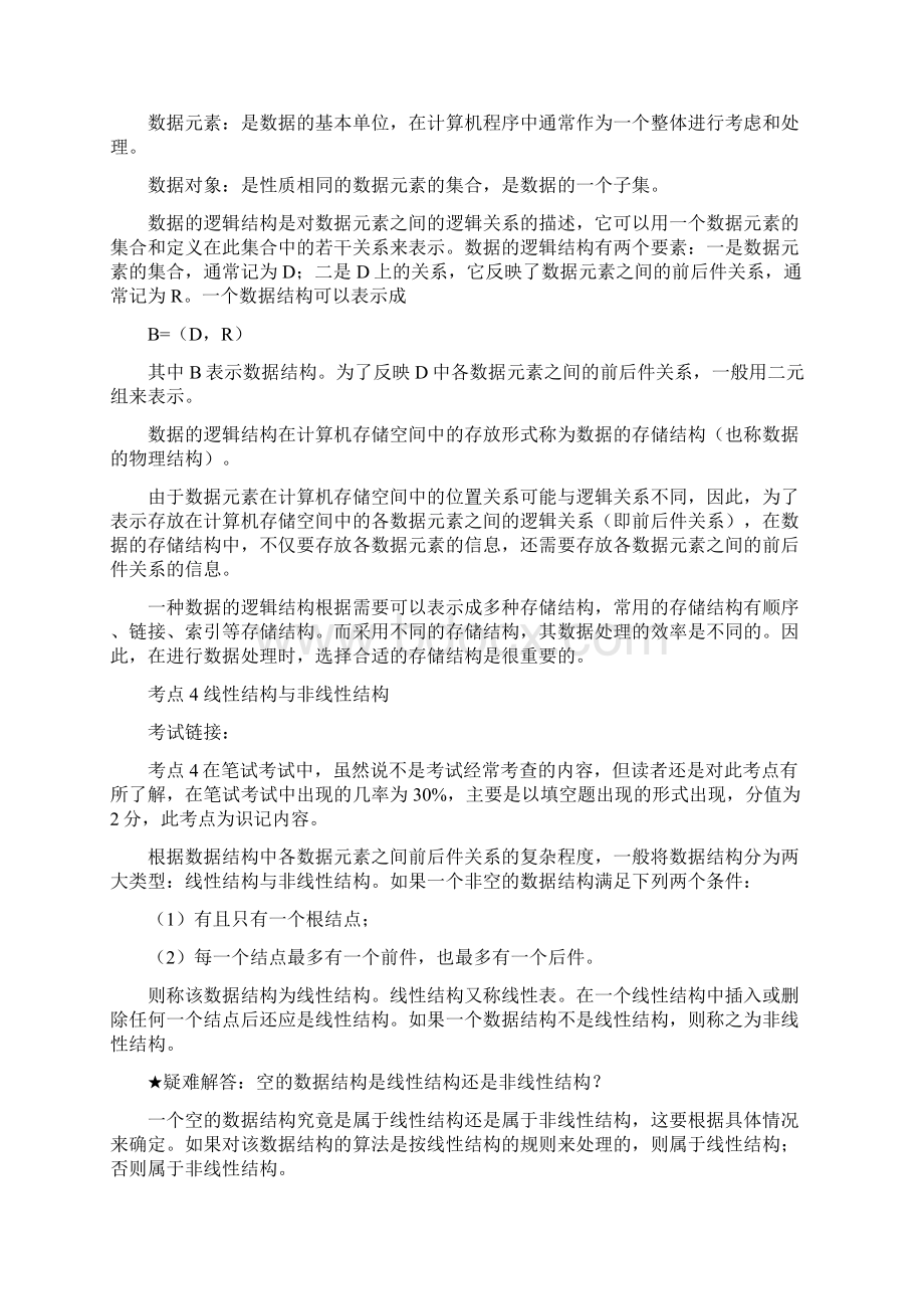 c语言公共基础重点精华Word文件下载.docx_第3页