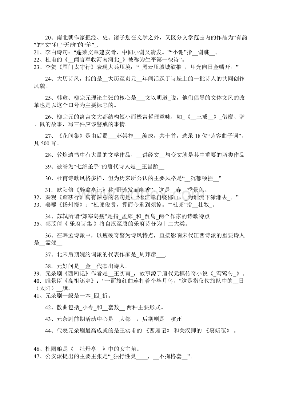 大学语文练习题.docx_第2页