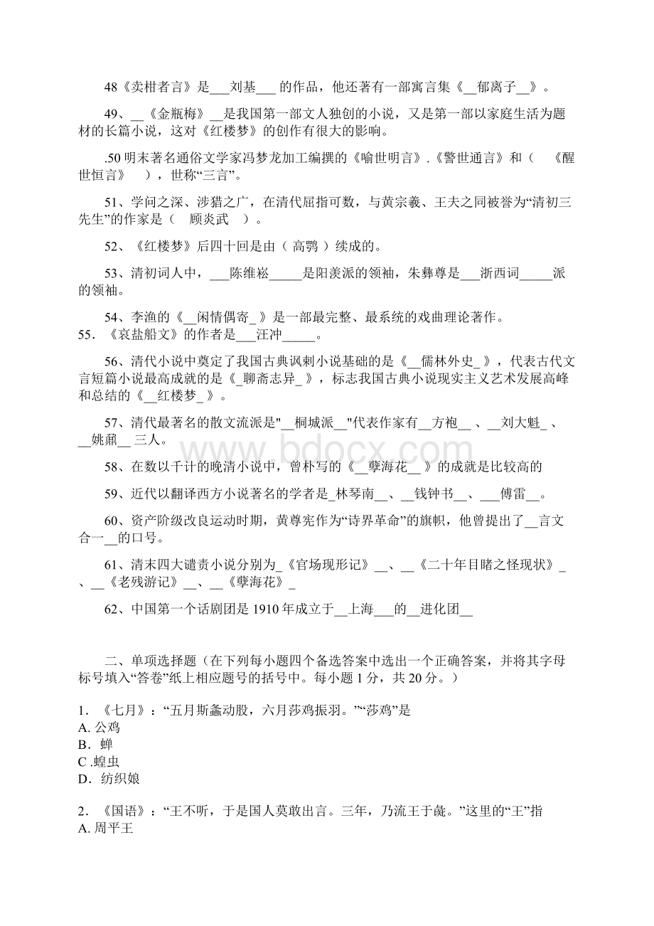 大学语文练习题.docx_第3页