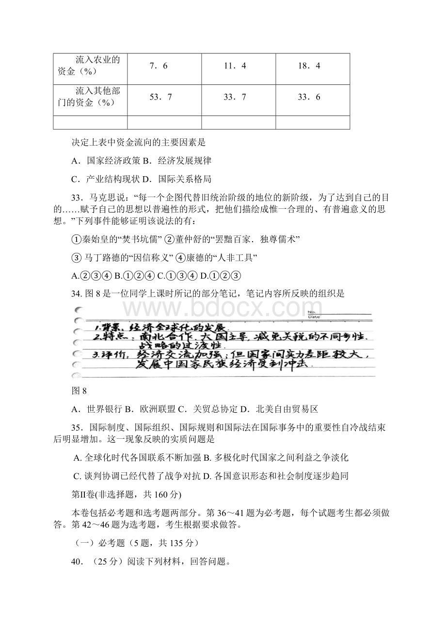 宁夏银川一中届高三上学期第五次月考试题历史 Word版含答案.docx_第3页