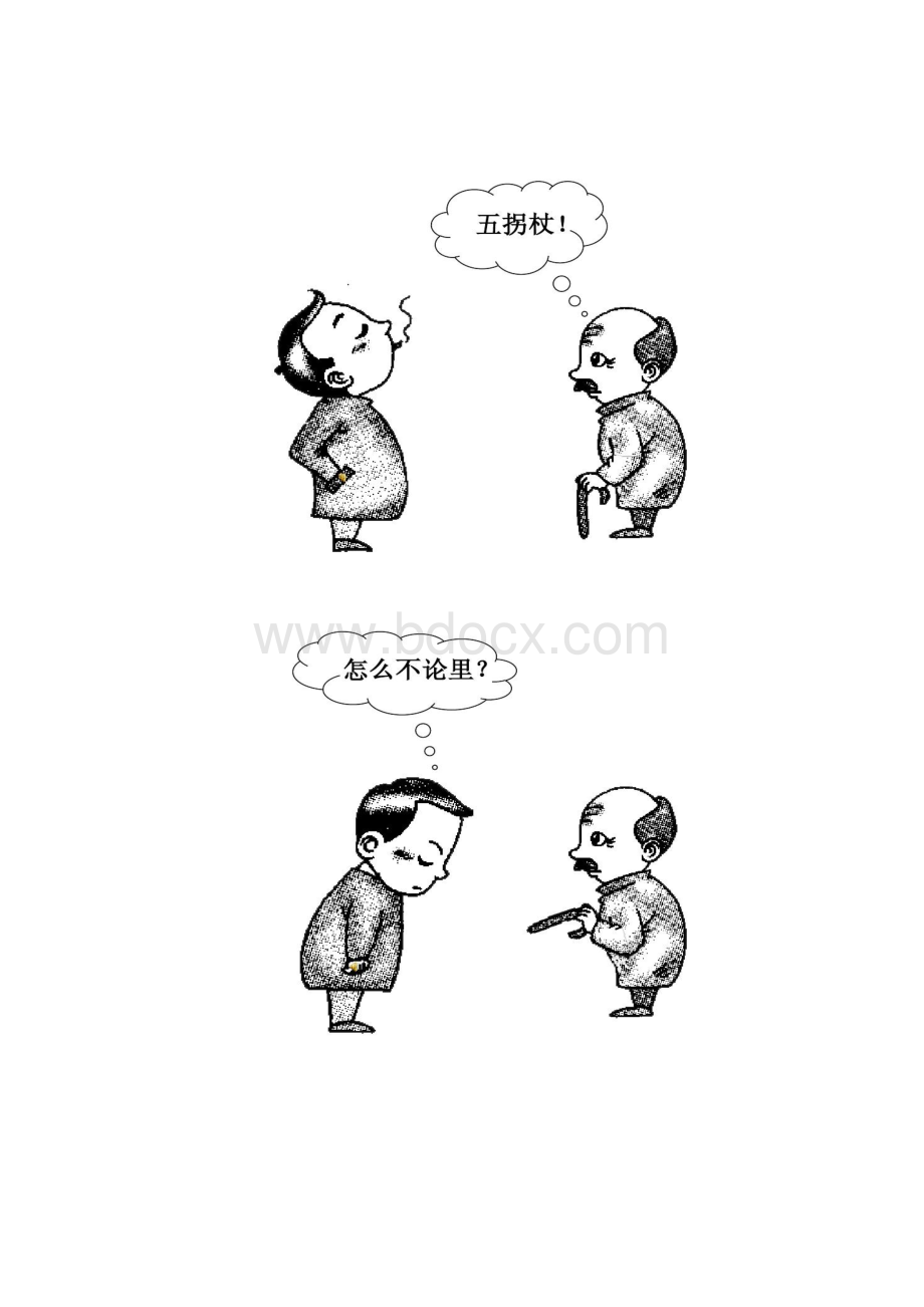 《文明交往礼为先》课件精.docx_第2页