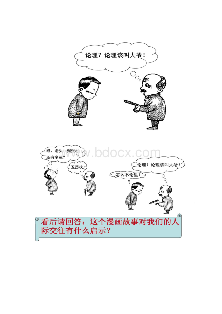 《文明交往礼为先》课件精.docx_第3页